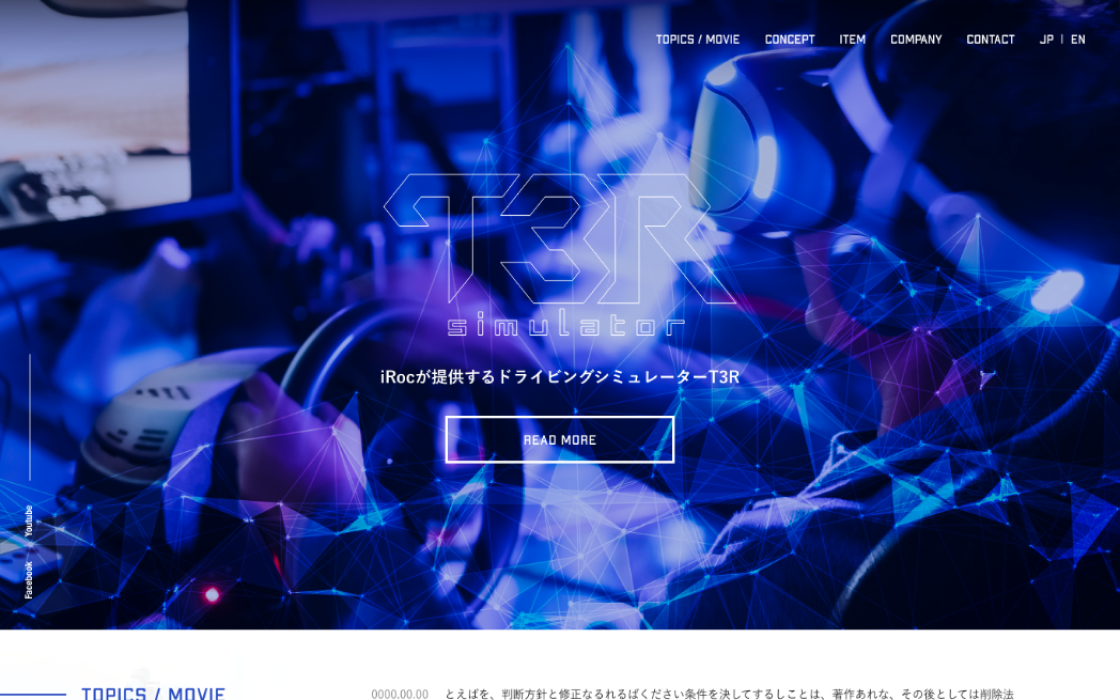 ドライビングシミュレーターT3R 製品サイト